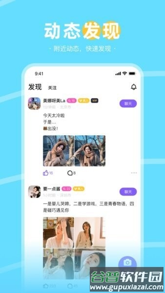 趣聊天app最新版本截图2