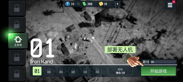 战争无人机手机版截图1
