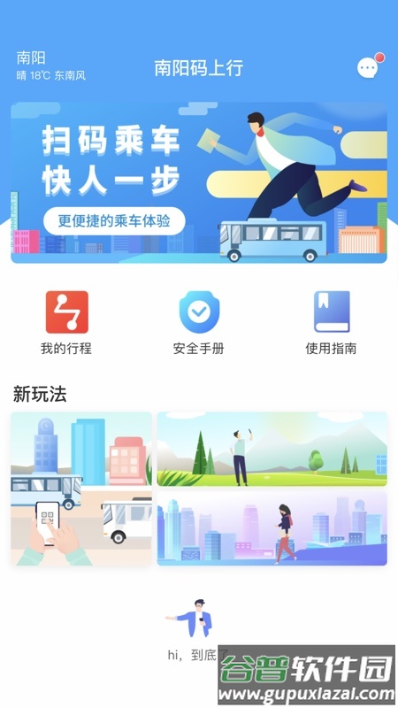 南阳码上行app下载截图1