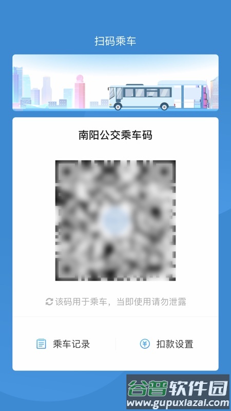南阳码上行app下载截图2