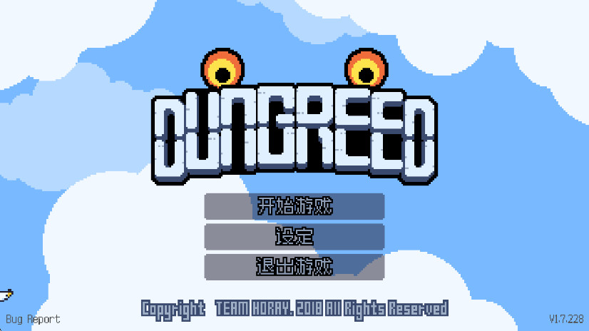 贪婪地牢最新版本(Dungreed)截图3