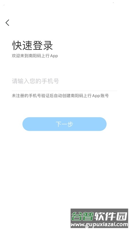 南阳码上行app下载截图4
