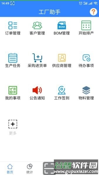 工厂助手N2App截图1