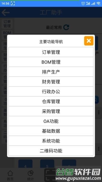 工厂助手N2App截图2