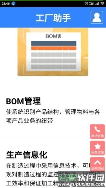 工厂助手N2App截图3