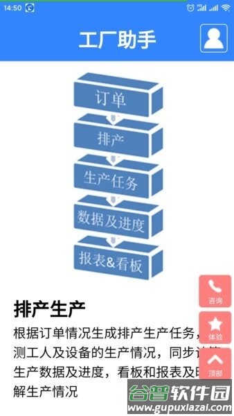 工厂助手N2App截图4