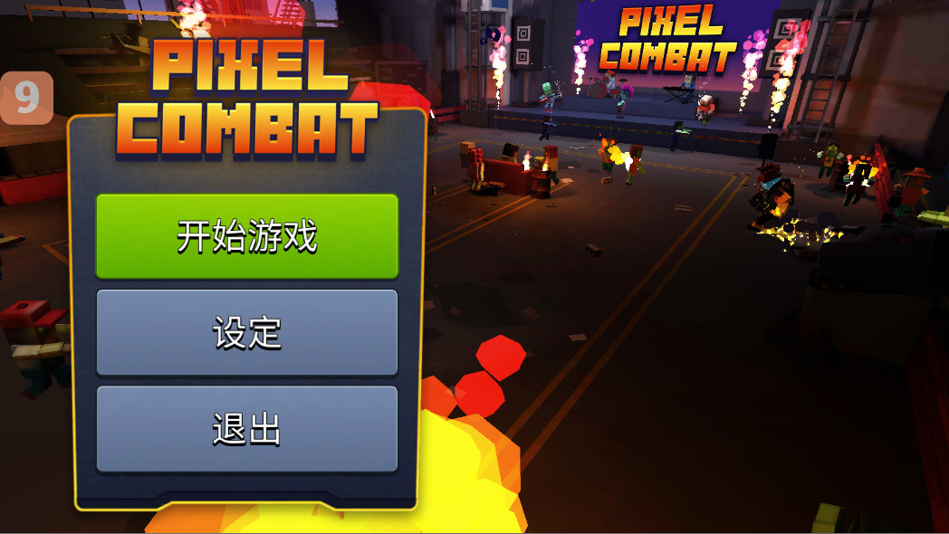 像素战斗僵尸突袭MOD菜单截图1