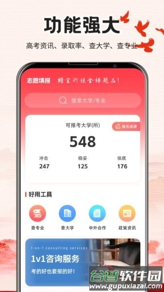 掌上志愿高考网最新版截图1