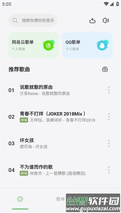 岸听音乐app下载最新版截图1