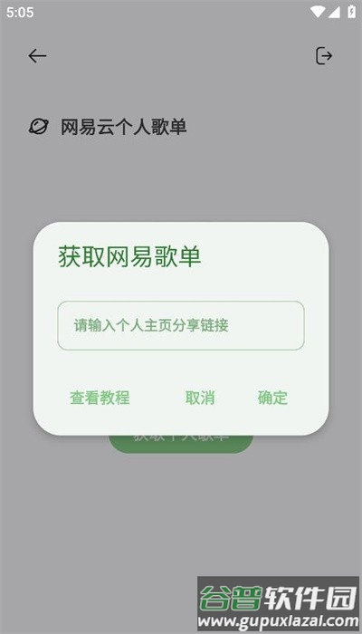 岸听音乐app下载最新版截图2