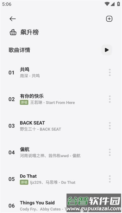 岸听音乐app下载最新版截图4