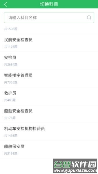 安检员题库app截图1