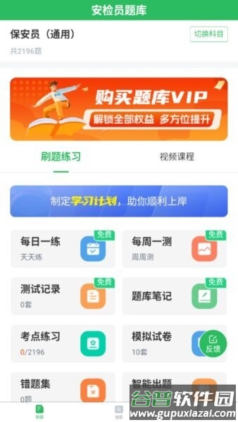 安检员题库app截图2