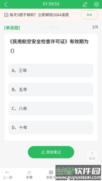 安检员题库app截图3