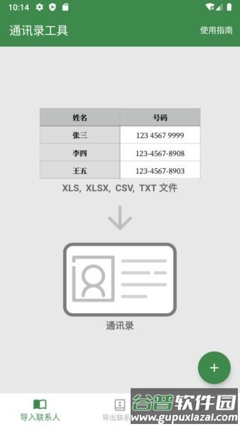 通讯录工具最新版截图1