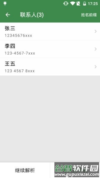 通讯录工具最新版截图2
