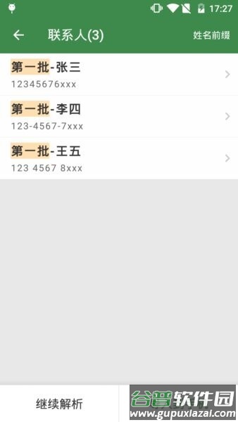 通讯录工具最新版截图3