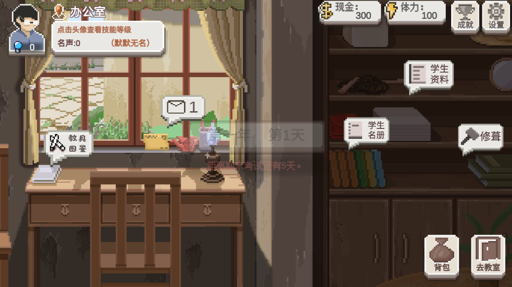 乡村老师游戏最新版本截图1