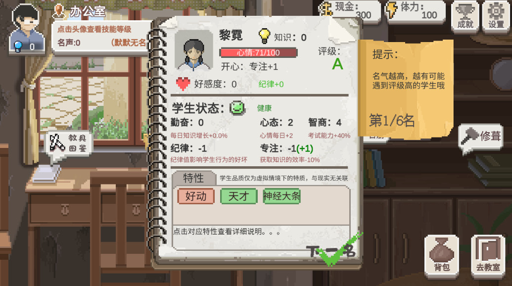 乡村老师游戏最新版本截图2