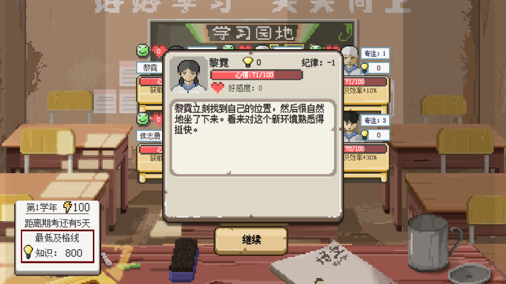 乡村老师游戏最新版本截图3