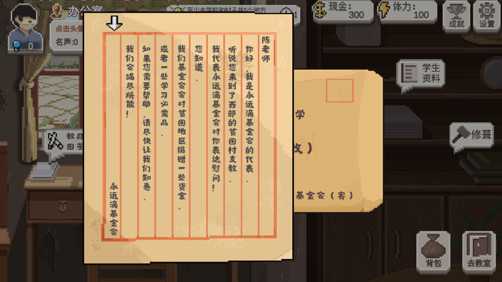 乡村老师游戏最新版本截图4