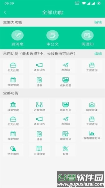 乐教有道app家长端截图3