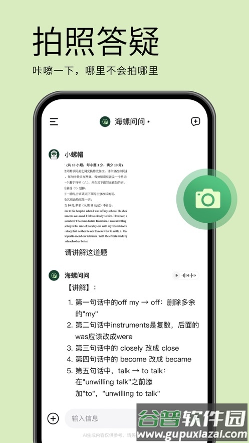 海螺问问app截图1