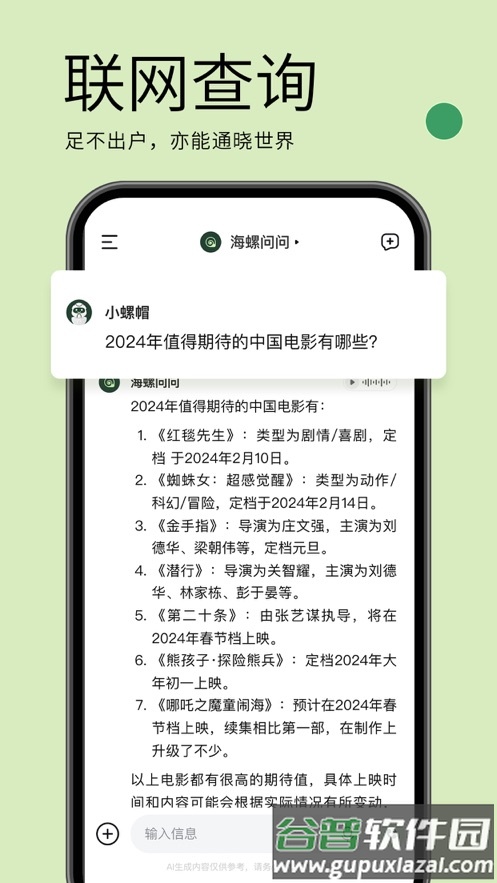 海螺问问app截图2