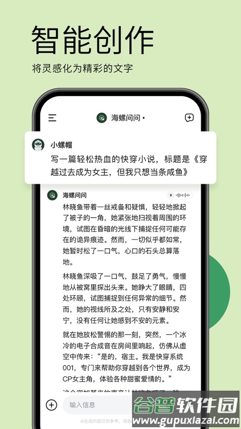 海螺问问app截图3