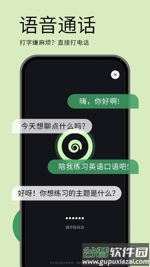 海螺问问app截图4