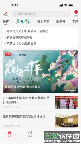 云上新安客户端截图1