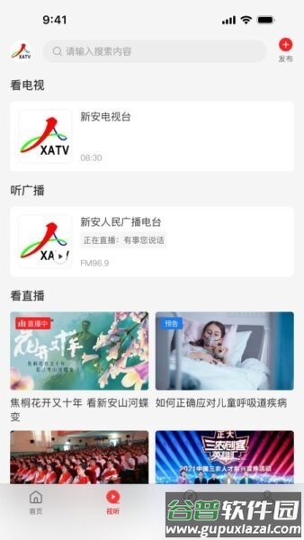云上新安客户端截图2