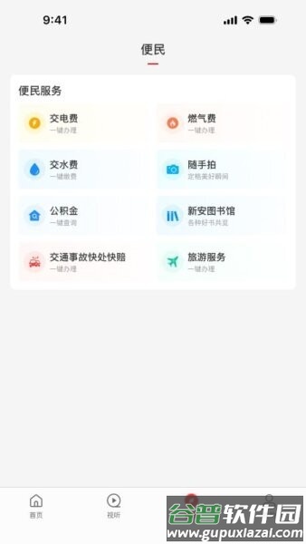 云上新安客户端截图3