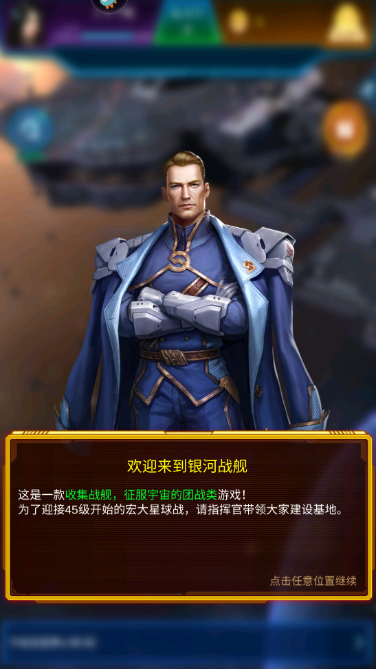 银河战舰最新版2026截图2