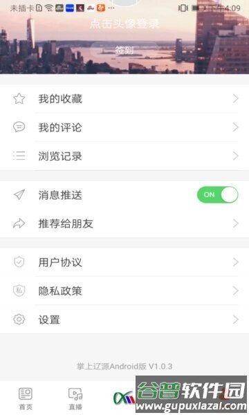 掌上辽源辽源广播电视台截图2