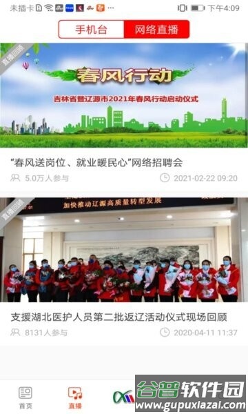 掌上辽源辽源广播电视台截图4