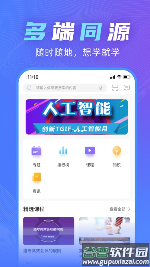 百世学府app下载截图4