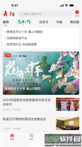云上舞阳最新版本安装截图1