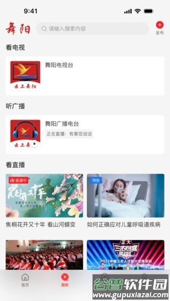 云上舞阳最新版本安装截图2