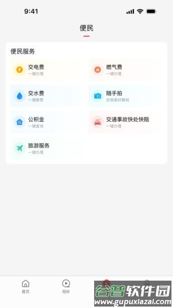 云上舞阳最新版本安装截图3