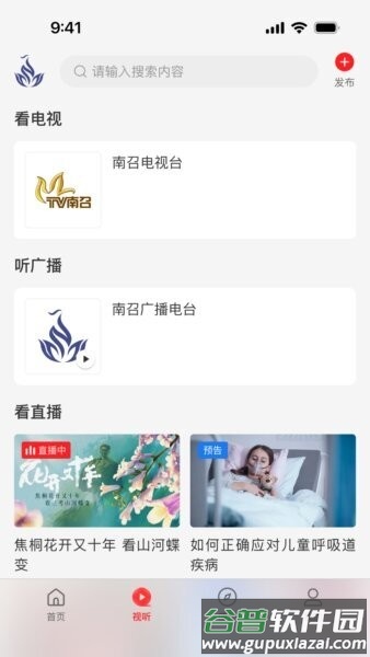 云上南召app截图2