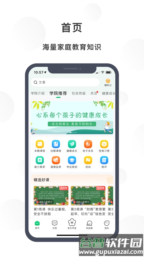 宁育家APP下载截图1