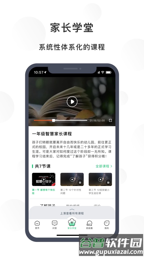 宁育家APP下载截图2