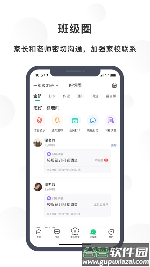 宁育家APP下载截图3