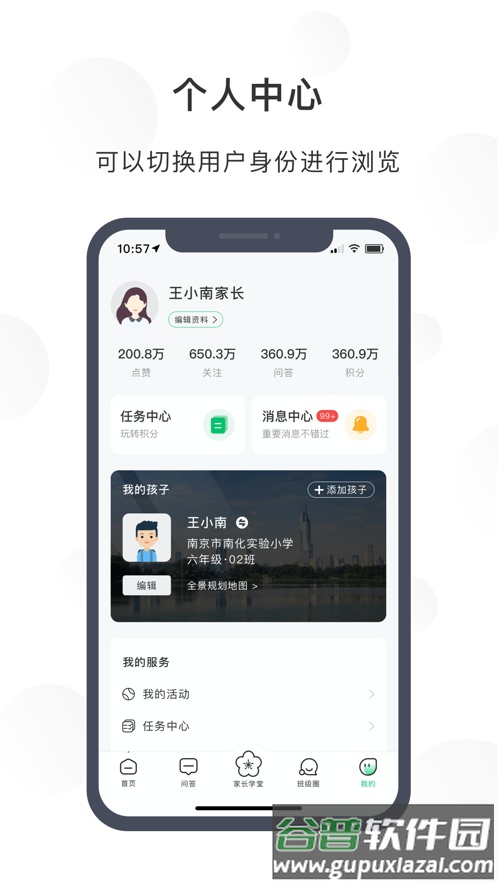 宁育家APP下载截图4