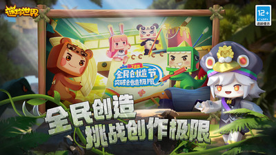 迷你世界官网版公测版 安卓版截图4