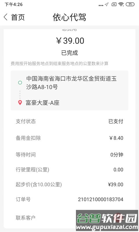 依心代驾app截图1