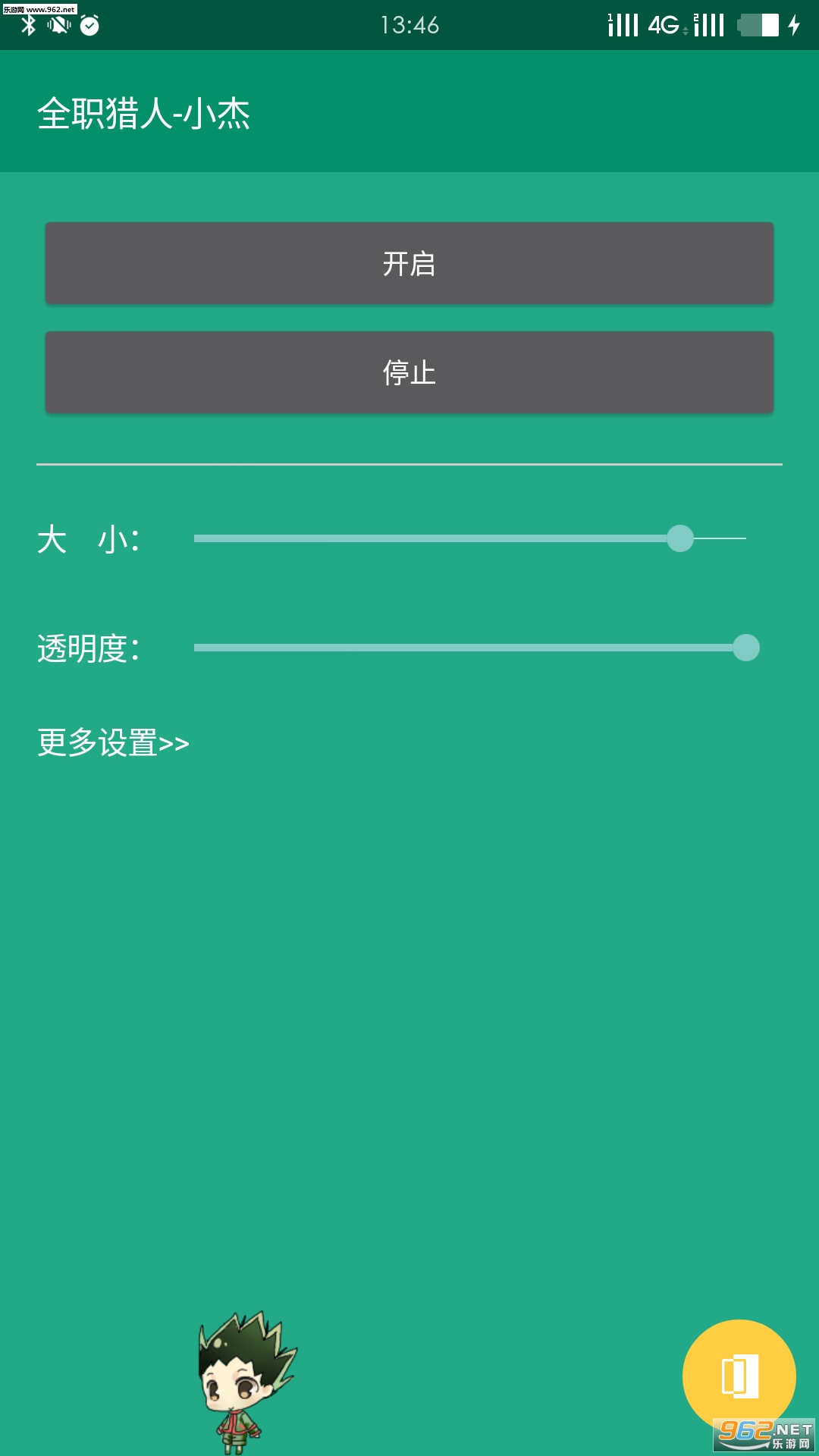 桌面精灵软件 安卓版截图2