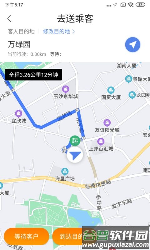依心代驾app截图2
