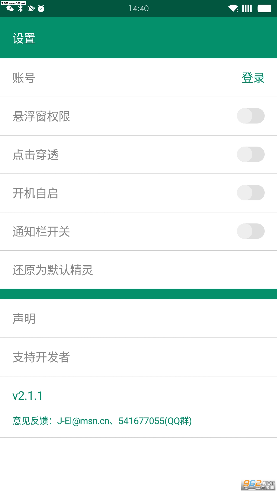 桌面精灵软件 安卓版截图3